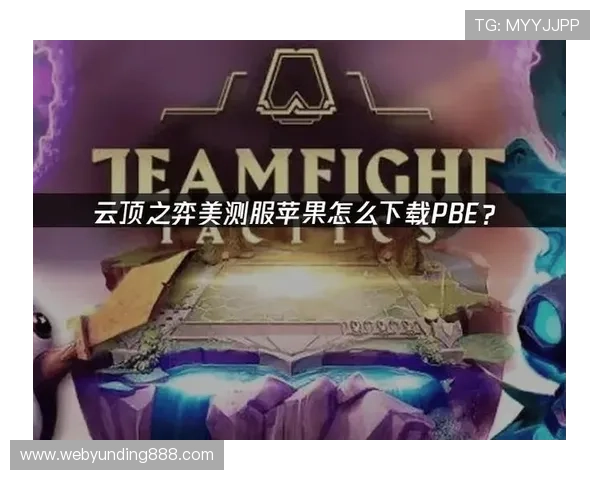 云顶游戏官网苹果版下载地址最新更新,轻松获取官方正版云顶游戏苹果版安装指南