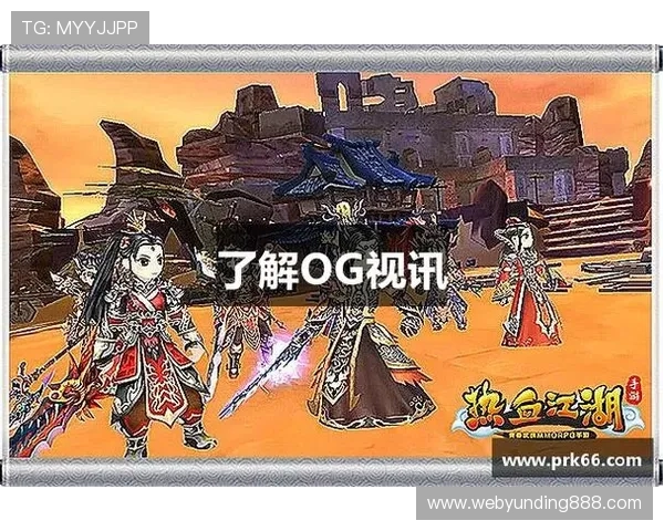 og视讯平台最新官方入口,安全稳定支持多种游戏玩法推荐 og视讯平台最新官方入口,安全稳定支持多种游戏玩法推荐